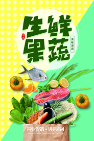 果蔬生鲜超市商场活动宣传海报