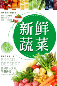 果蔬生鲜超市商场活动宣传海报