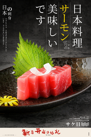 日本料理美食食材活动宣传海报