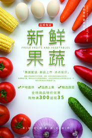 果蔬生鲜超市商场活动宣传海报