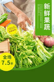 果蔬生鲜超市商场活动宣传海报