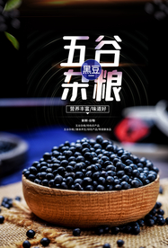 五谷杂粮美食食材活动宣传海报