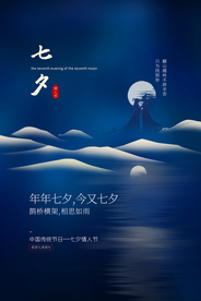 七夕传统节日活动促销宣传海报