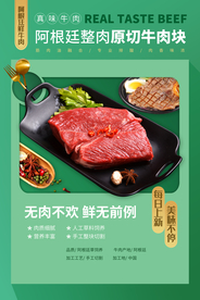 牛肉块美食食材活动宣传海报