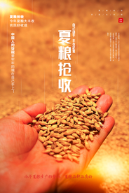 夏粮抢收社会公益宣传海报