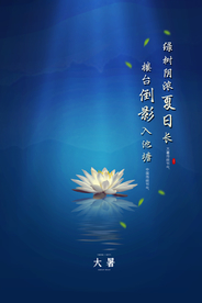 大暑传统节日活动促销宣传海报