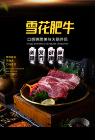 雪花肥牛美食食材活动宣传海报