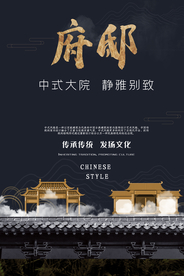 地产复古山水活动宣传海报