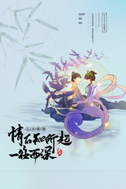 七夕传统节日活动促销宣传海报