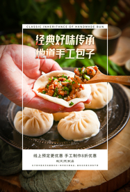 手工包子美食食材活动宣传海报