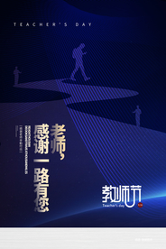 教师节传统节日促销活动宣传海报