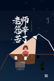 教师节传统节日活动促销宣传海报