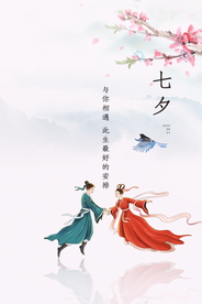 七夕传统节日活动促销宣传海报