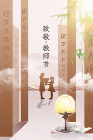 教师节传统节日活动促销宣传海报