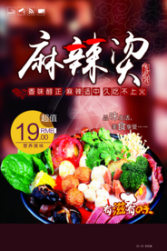 麻辣烫美食食材活动宣传海报