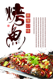 烤鱼美食食材活动宣传海报