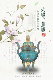 古董复古文化活动宣传海报