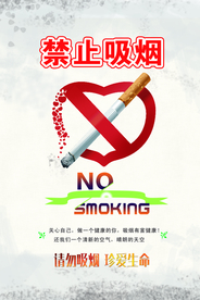 禁止吸烟社会公益活动宣传海报