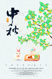 中秋传统促销活动宣传海报