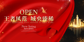 地产丝绸红色活动宣传展板