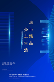 地产现代科技促销活动宣传海报