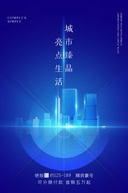 地产科技促销活动宣传海报