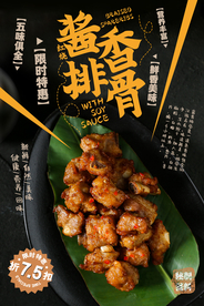 糖醋排骨美食促销活动宣传海报