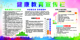 健康教育社会公益活动宣传展板
