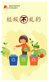 垃圾不乱扔社会公益活动宣传海报