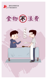 食物不浪费社会公益活动宣传海报