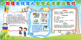 关爱未成年社会公益活动宣传展板