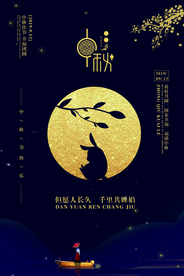 中秋传统节日活动宣传海报