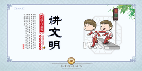 讲文明社会公益活动宣传展板