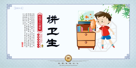 讲卫生社会公益活动宣传展板