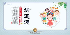 讲道德社会公益活动宣传展板
