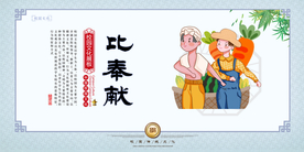 比奉献社会公益宣传活动展板素材