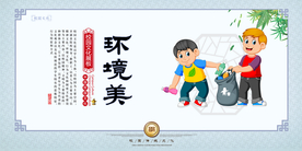 环境美社会公益宣传活动展板素材
