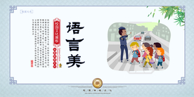 语言美社会公益宣传活动展板素材