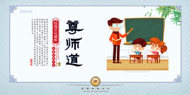 尊师道社会公益宣传活动展板素材