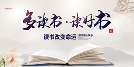 阅读学习社会公益宣传展板
