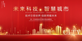 地产活动城市促销宣传展板