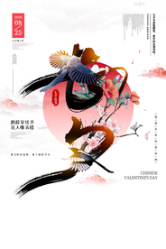 七夕传统节日活动宣传海报