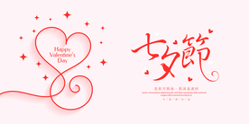 七夕传统活动节日宣传展板