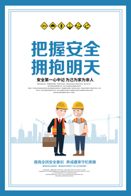 安全生产社会公益活动宣传展板