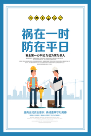 安全生产社会公益活动宣传展板