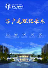 客户追踪记录本