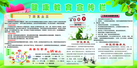 健康教育宣传栏展板