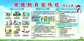 健康教育宣传栏