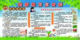 健康教育宣传栏