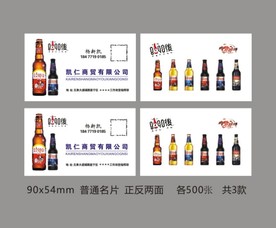 佳速广告  啤酒名片 青春不老